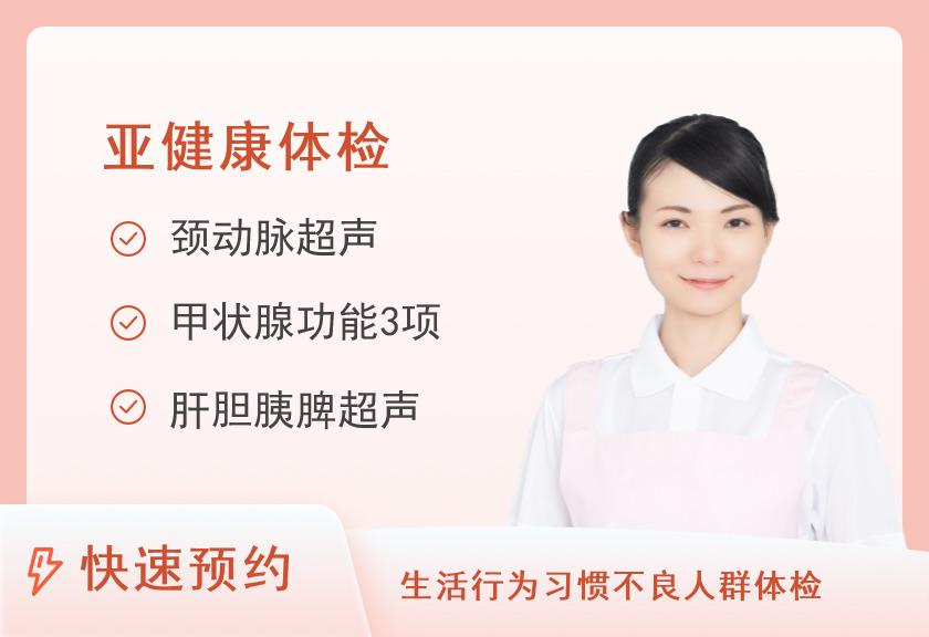 【8064】辽宁中医药大学附属医院体检中心体重管理套餐2