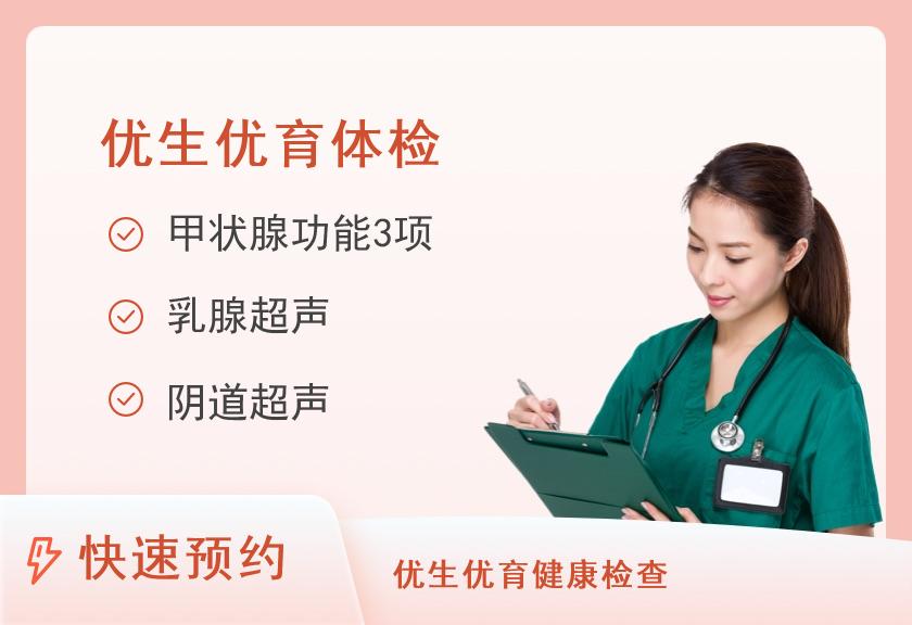 荆州市第二人民医院体检中心优生优育体检套餐（女）