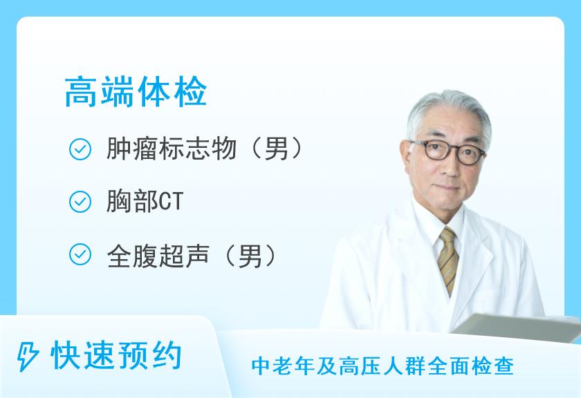 【8064】深圳市人民医院体检中心(留医部)甄选全身体检套餐（男）