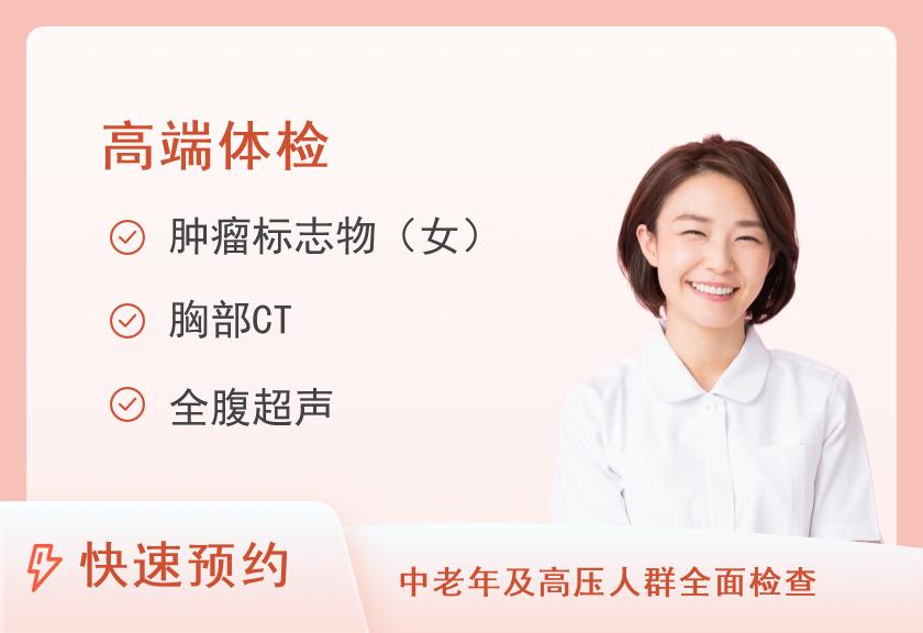【8064】深圳市人民医院体检中心(留医部)甄选全身体检套餐（女含妇检）