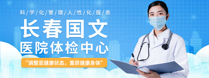 长春体检中心网 长春体检预约官方指定平台 中康体检网