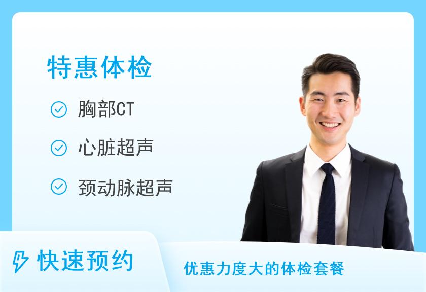 【8064】海口市人民医院体检中心暑期特惠活动-暑期套餐C（男）