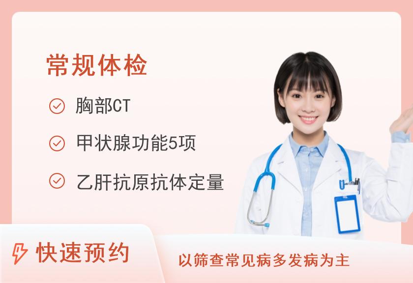 成都市第六人民医院体检中心普查型体检套餐（已婚女）