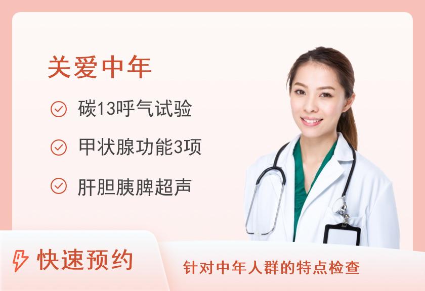 中山大学附属第八医院体检中心2025常规体检套餐女性C（30-40岁）