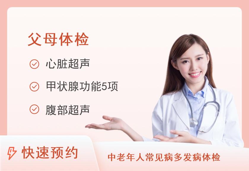 北京中医药大学第三附属医院体检中心中康定制父母体检套餐（女）