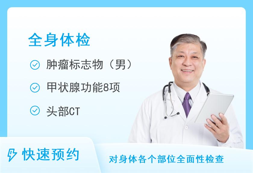北京中医药大学第三附属医院体检中心全面升级套餐（男）
