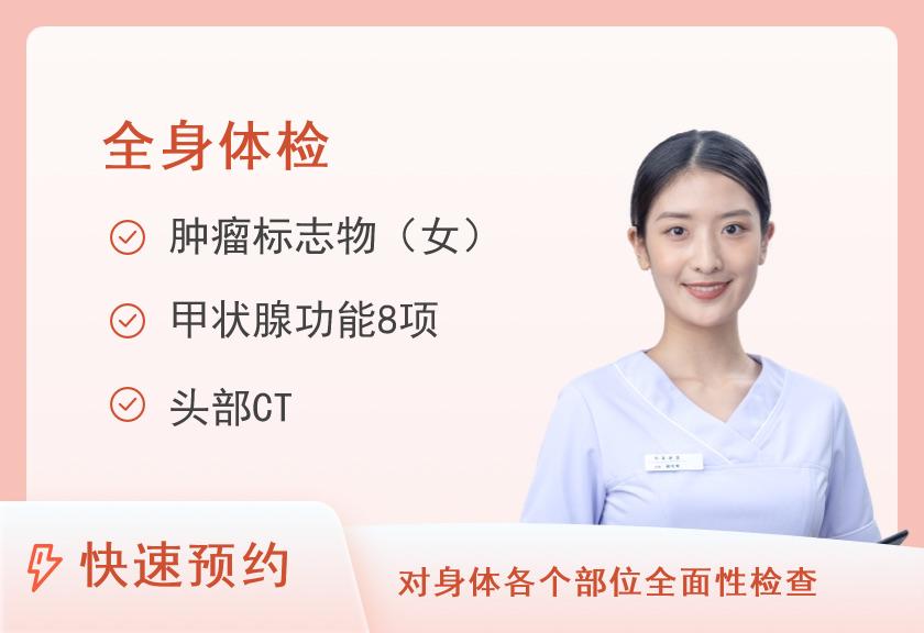 北京中医药大学第三附属医院体检中心全面升级套餐（女未婚）