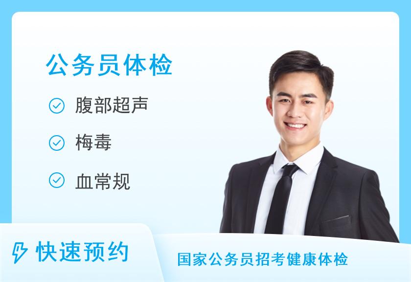 济南市第二人民医院体检中心公务员体检套餐（男）【上午做，下午四点左右出报告，有电子报告】