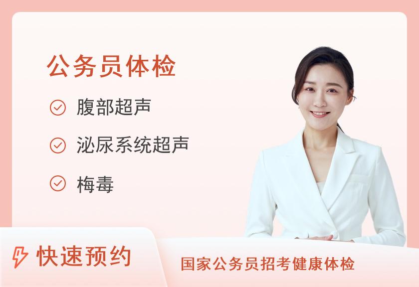 【8064】大连市第三人民医院体检中心公务员入职/事业编-女士体检套餐