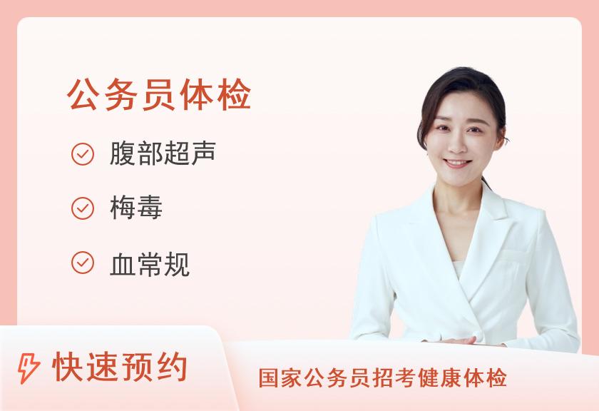 济南市第二人民医院体检中心公务员体检套餐（女已婚）【上午做，下午四点左右出报告，有电子报告】