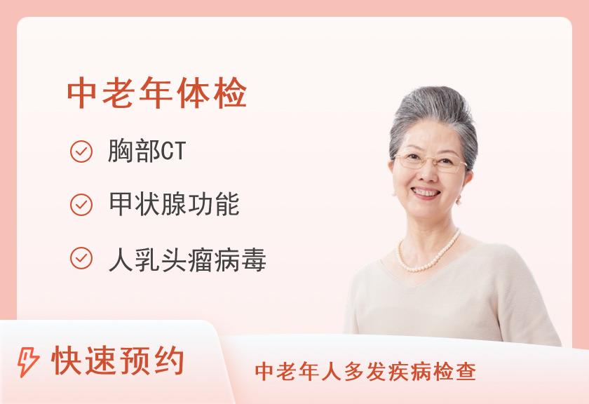 大连市第三人民医院体检中心围绝经期女性体检套餐