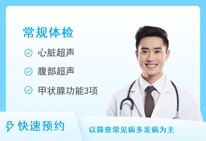 许昌市第五人民(肿瘤)医院体检中心男生体检套餐V