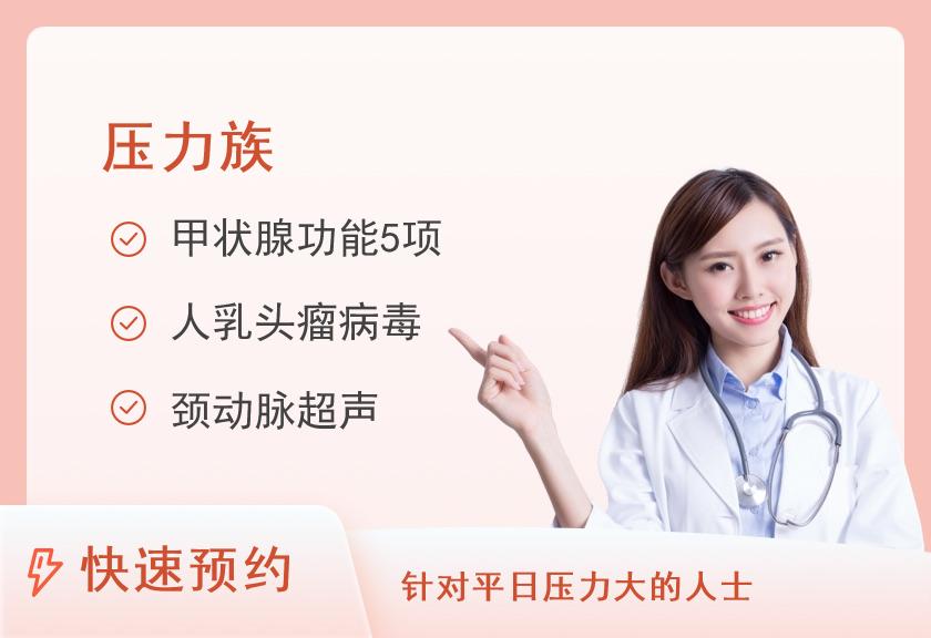 北京中医药大学东方医院体检中心精选套餐B（已婚女）