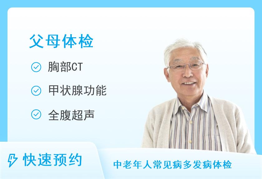 【8064】嘉善圣托综合门诊部体检中心关爱父母体检套餐（男）