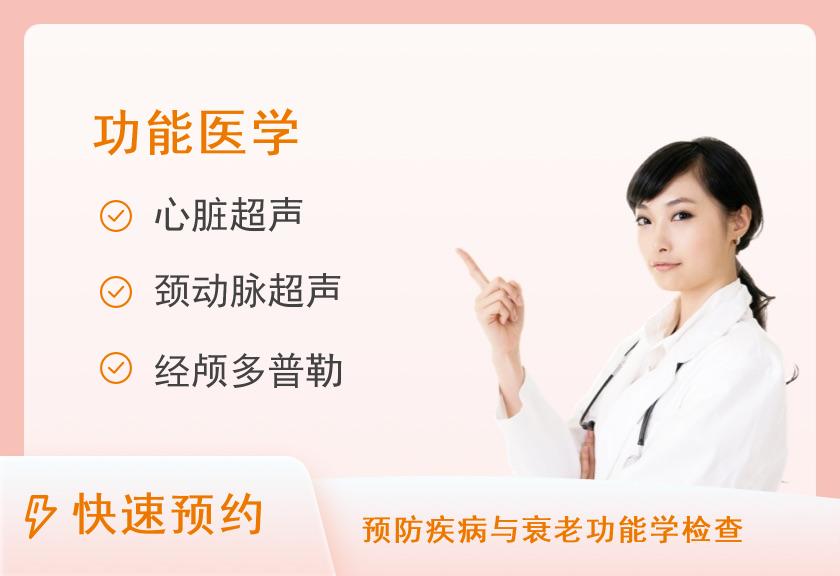 【8064】嘉善圣托综合门诊部体检中心心脑血管专项检查套餐（深度版）