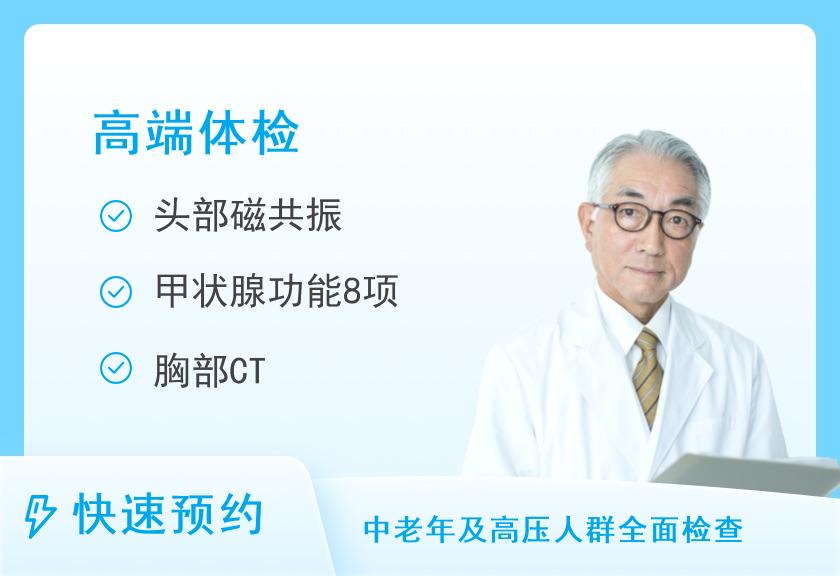 【8064】北京中医药大学东方医院体检中心高端套餐（男）