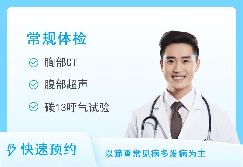 长沙市第一医院体检中心健康体检B套餐（男）