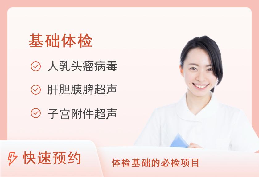 中山市人民医院健康管理中心20-30岁(有妇科检查)女性基础套餐