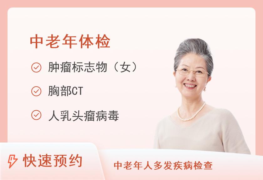 50岁以上(有妇科检查)女性基础套餐