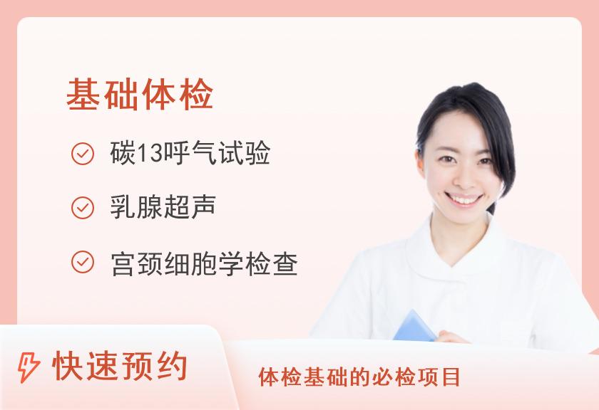 莆田学院附属医院体检中心中康臻享体检套餐（已婚女）