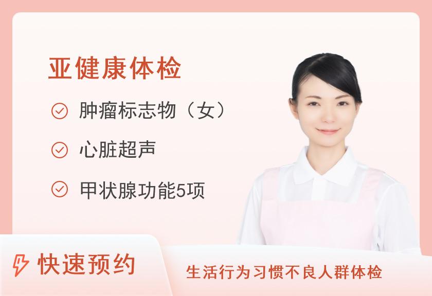 【8064】麻阳苗族自治县中医医院体检中心甲状腺风险评估筛查套餐(女士)