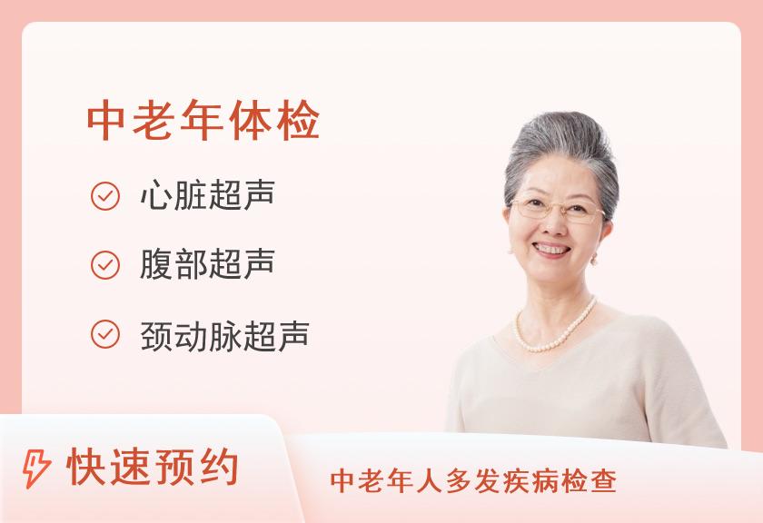 健康优选中老年体检套餐（女已婚）