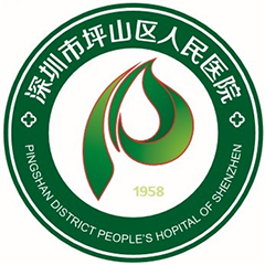 深圳市坪山区人民医院（贵宾部）体检中心