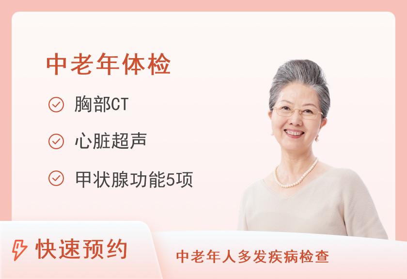 【8064】佛山爱康国宾门诊部有限公司禅城分院巨惠-中老年精选肿瘤风险筛查体检套餐(女未婚)【肿瘤风险筛查12项、CT、心脑血管、骨密度、多项彩超、心脏、甲功、经颅多普勒、动脉硬化、生化】