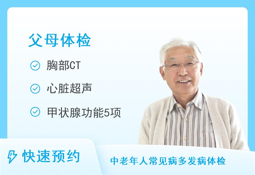 【8064】佛山爱康国宾门诊部有限公司禅城分院巨惠-父母精选肿瘤风险筛查体检套餐(男)【肿瘤风险筛查12项、CT、心脑血管、骨密度、多项彩超、心脏、甲功、经颅多普勒、动脉硬化、生化】