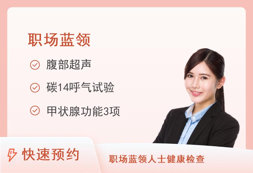 徐州爱康卓悦VIP体检中心(西安北路瑞银中心分院)特惠-高级蓝领特选体检套餐(女已婚)【肿瘤风险筛查7项、腹超、阴超乳超、TCT、经颅多普勒、骨密度】