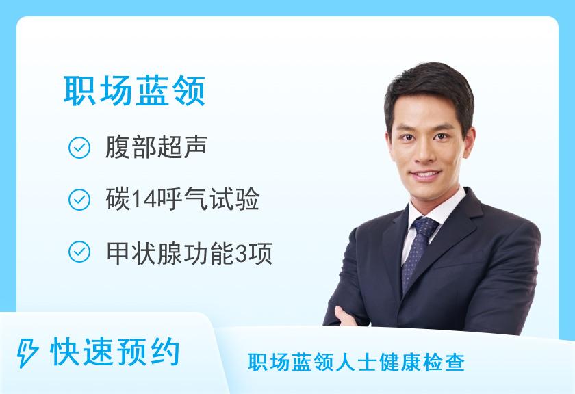 【8064】佛山爱康国宾门诊部有限公司禅城分院特惠-高级蓝领特选体检套餐(男)【肿瘤风险筛查7项、腹超、甲状腺、前列腺超、经颅多普勒、骨密度】