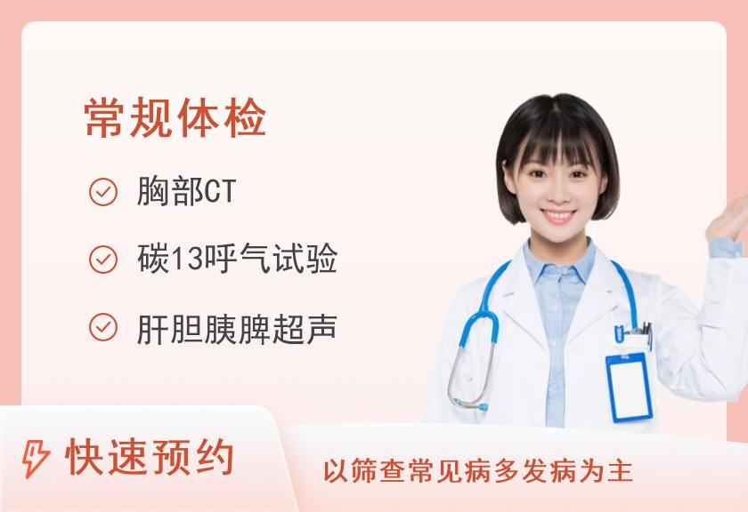 伊春市中心医院体检中心套餐（三）女