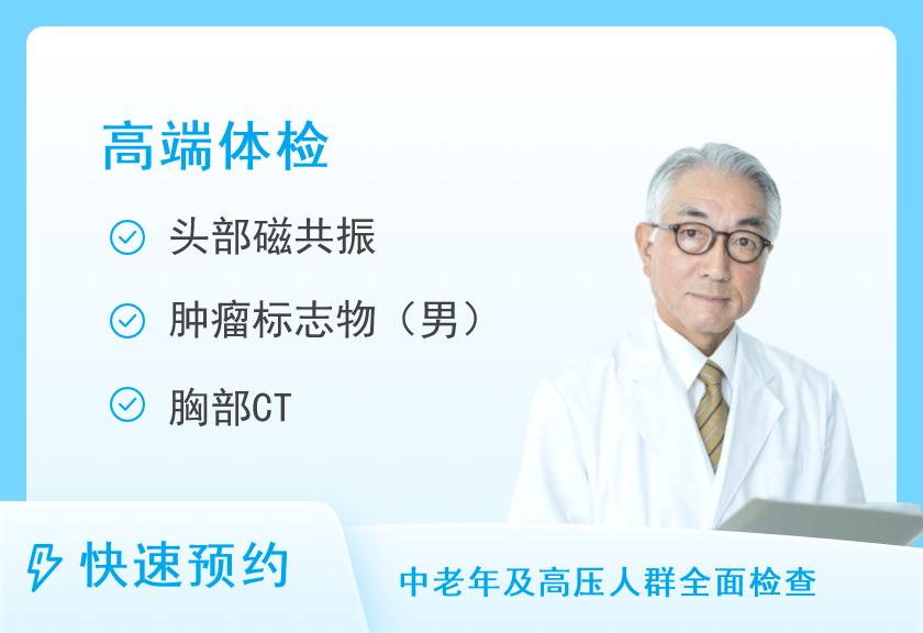 厦门大学附属第一医院体检中心（思明院区）高端体检套餐（男）
