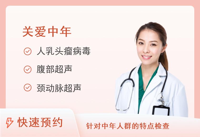 山西省人民医院体检中心中年健康体检方案三（女）【厚德楼二层】