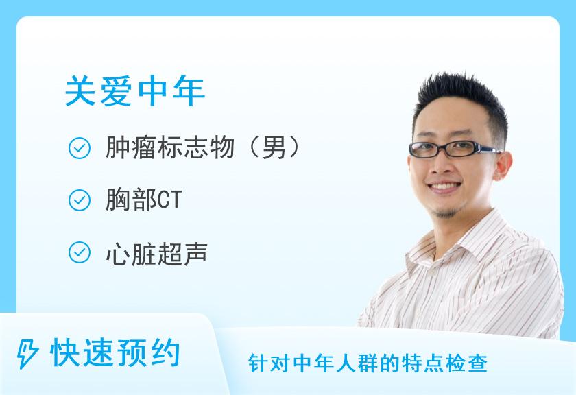 山西省人民医院体检中心中年健康体检方案四（男）【厚德楼二层】