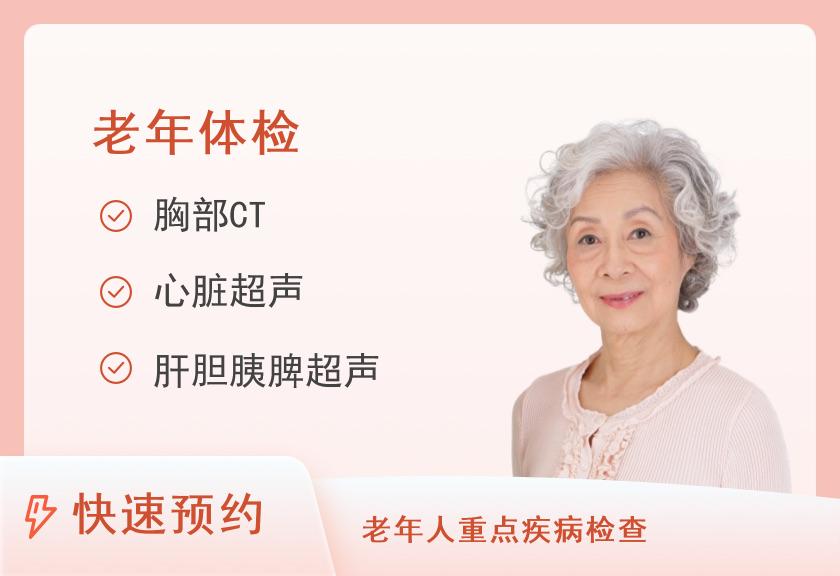 邢矿集团总医院体检中心60岁以上体检套餐（女）