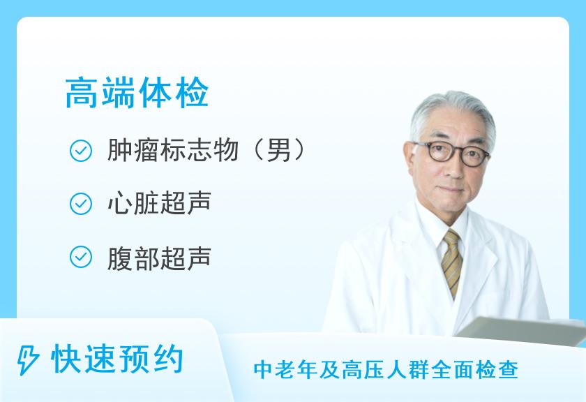 山西省人民医院体检中心深度体检套餐2（男）【厚德楼二层】