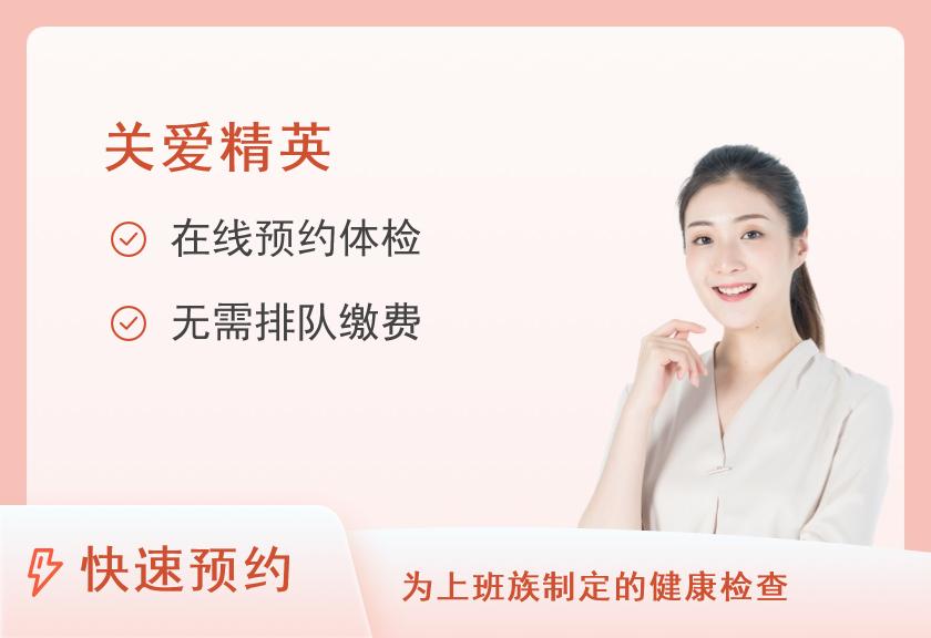 【8064】上海医大医院体检中心【职场精英】女性甄选年度健康体检E3