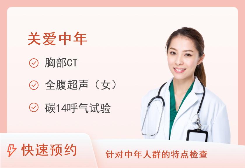 株洲市二医院体检中心40~50+岁女性体检套餐（未婚）