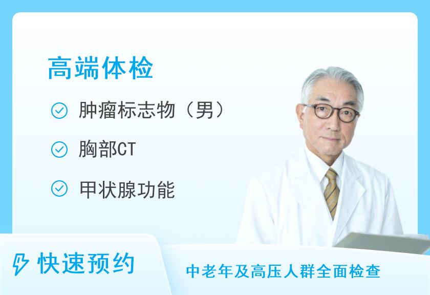 四川省人民医院体检中心(晓康之家健康管理中心)男性健康体检方案5（VIP套餐2）