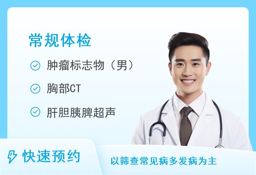 VIP专享套餐（男）