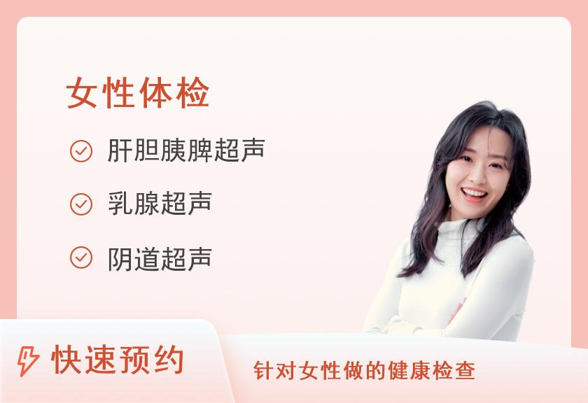 【8064】海南省妇女儿童医院龙昆南院区体检中心女性更年期体检套餐