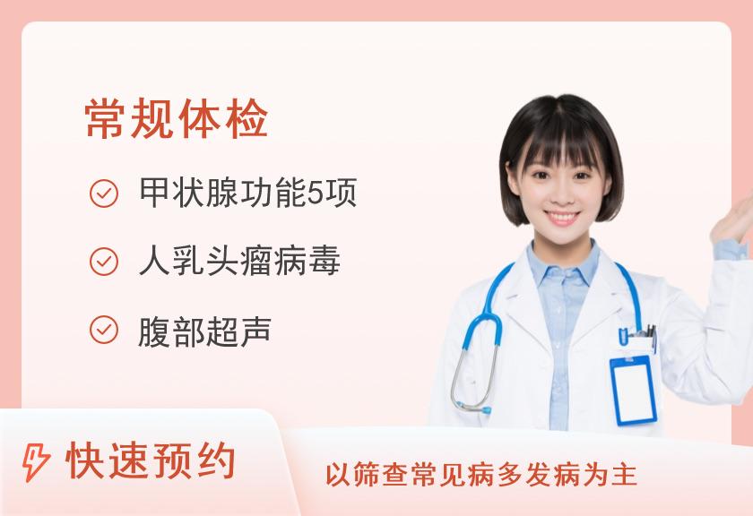 包头医学院第二附属医院体检中心中康定制尊享体检套餐（女已婚）