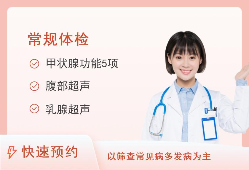 包头医学院第二附属医院体检中心中康定制尊享体检套餐（女未婚）