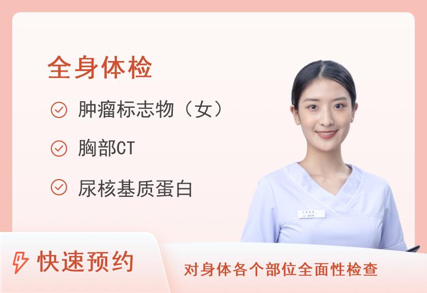 女性全面体检套餐