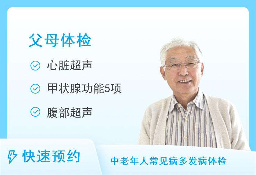 包头医学院第二附属医院体检中心中康定制父母体检套餐（男）