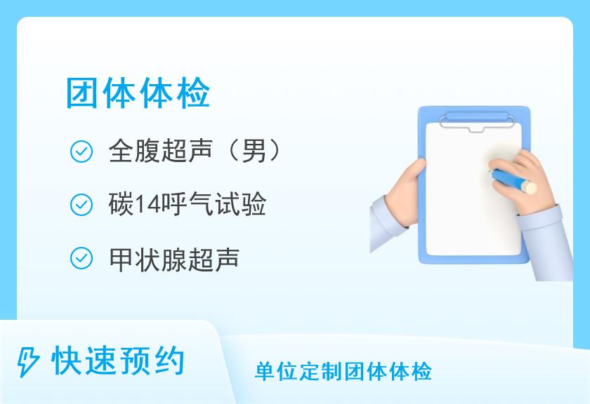 包头医学院第二附属医院体检中心团体体检B级（男）