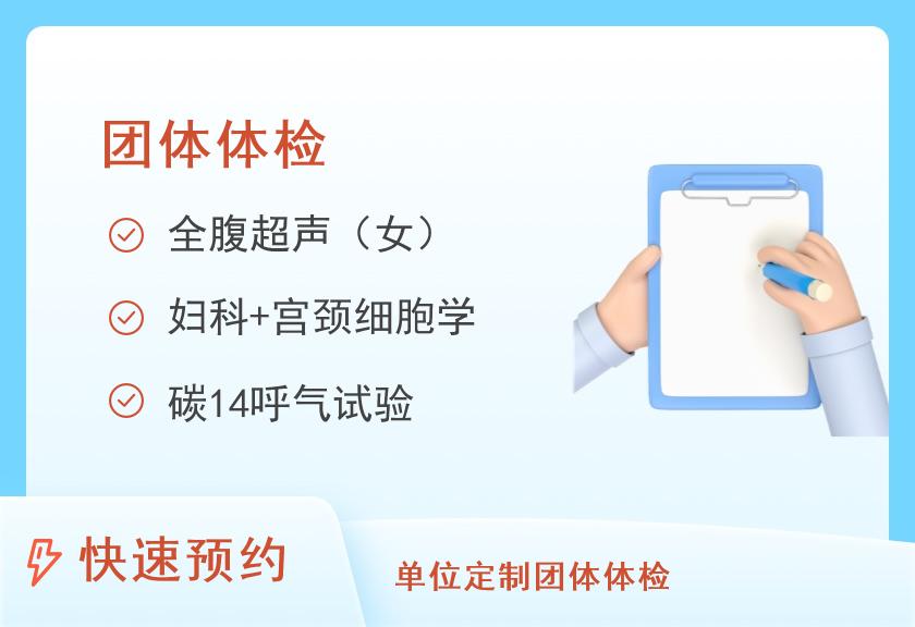 包头医学院第二附属医院体检中心团体体检B级（女）
