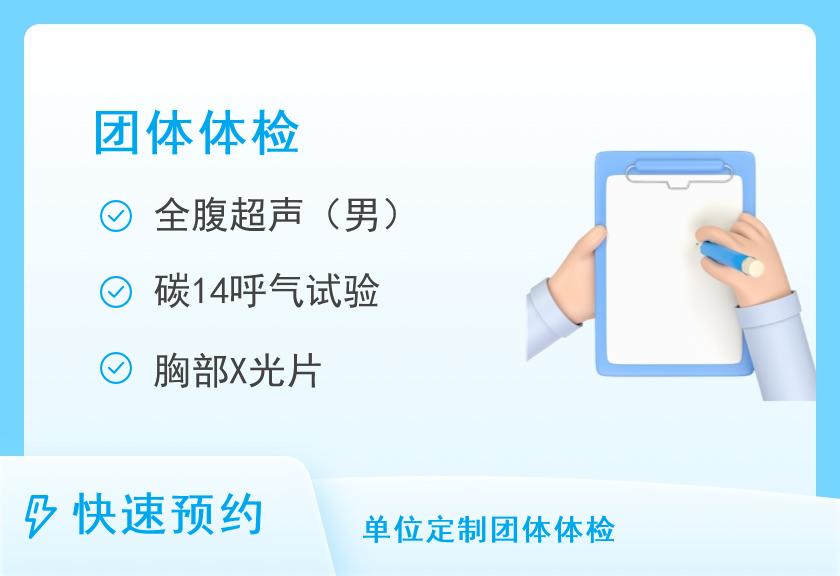 包头医学院第二附属医院体检中心团体体检C级（男）