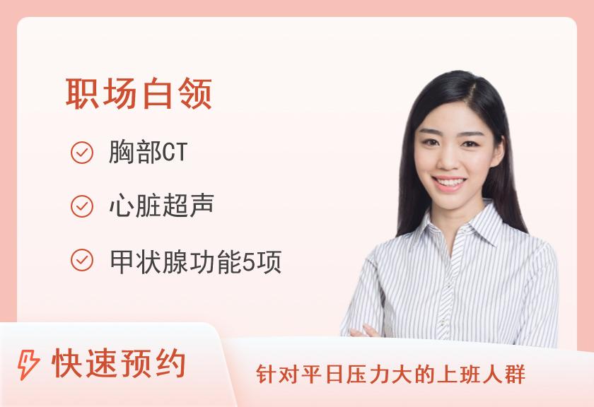 包头医学院第二附属医院体检中心中康定制全面体检套餐（女）